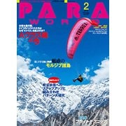 PARA WORLD (パラ ワールド) 2018年 02月号 [雑誌]
