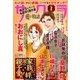 さくら愛の物語 2018年 02月号 [雑誌]