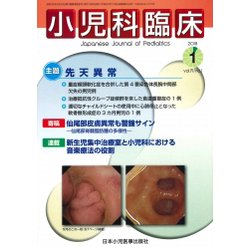 小児科臨床 2018年 01月号 [雑誌]