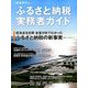 ふるさと納税実務者ガイド 2018年 02月号 [雑誌]