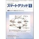 スマートグリッド 2018年 01月号 [雑誌]