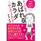 オトナ女子 あばれるカラダとのつきあい方―マリ先生の健康教室 [単行本]