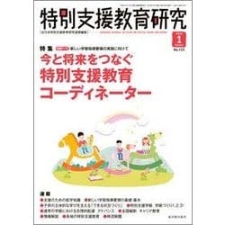 特別支援教育研究 2018年 01月号 [雑誌]