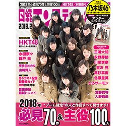 日経エンタテインメント ! 2018年 02月号 [雑誌]