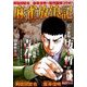 麻雀放浪記スペシャル 2018年 1/30号 [雑誌]