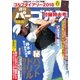 週刊パーゴルフ 2018年 1/30号 [雑誌]