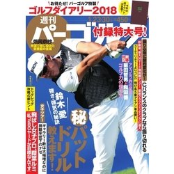 週刊パーゴルフ 2018年 1/30号 [雑誌]
