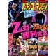 パチンコ攻略マガジン 2018年 2/11号 [雑誌]