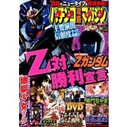 パチンコ攻略マガジン 2018年 2/11号 [雑誌]
