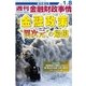 週刊金融財政事情 2018年 1/8号 [雑誌]