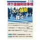 週刊金融財政事情 2018年 1/15号 [雑誌]