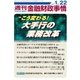 週刊金融財政事情 2018年 1/22号 [雑誌]