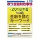 週刊金融財政事情 2018年 1/29号 [雑誌]