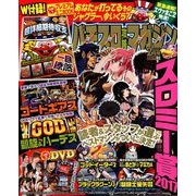 パチスロ攻略マガジン 2018年 02月号 [雑誌]
