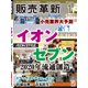 販売革新 2018年 01月号 [雑誌]
