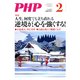 PHP 2018年 02月号 [雑誌]