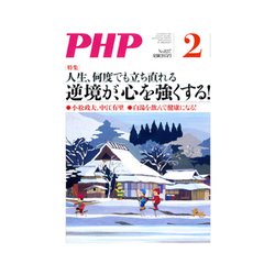 PHP 2018年 02月号 [雑誌]