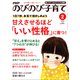 PHPのびのび子育て 2018年 02月号 [雑誌]