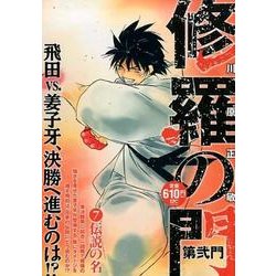 ヨドバシ Com 修羅の門第弐門 7 プラチナコミックス コミック 通販 全品無料配達