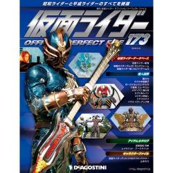 仮面ライダー・オフィシャル・パーフェクトファイル 2018年 2/6号（173） [雑誌]