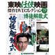 東映任侠映画傑作DVDコレクション 2018年 1/30号 [雑誌]