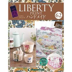 リバティープリントでハンドメイド 2018年 1/30号（62） [雑誌]