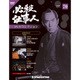 必殺仕事人DVDコレクション 2018年 1/30号 [雑誌]