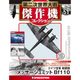 第二次世界大戦傑作機コレクション 2018年 2/6号（51） [雑誌]