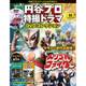 円谷プロダクション特撮ドラマDVDコレクション 2018年 1/30号 [雑誌]