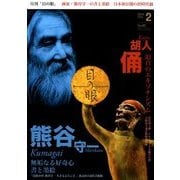 目の眼 2018年 02月号 [雑誌]