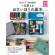一生使えるおさいほうの基本―親切すぎる徹底解説(実用No.1) [単行本]