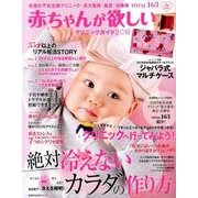 赤ちゃんが欲しいクリニックガイド 2018（主婦の友生活シリーズ） [ムックその他]