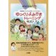 発達障害・ひらがなが苦手・どの子も伸ばす ゆっくりよみかきトレーニング―ぶどう・きっぷ・ちょうちょうなど音読と書字のための視覚トレーニング [単行本]