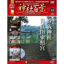 神社百景DVDコレクション 2018年 1/30号 [雑誌]