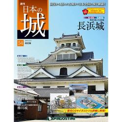 日本の城 改訂版 2018年 2/6号（54） [雑誌]