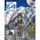 隔週刊 日本の名峰DVDつきマガジン 2018年 1/30号 [雑誌]