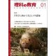 理科の教育 2018年 01月号 [雑誌]