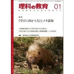 理科の教育 2018年 01月号 [雑誌]