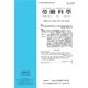 勞働科学 2017年 10月号 [雑誌]