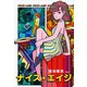 ナイス・エイジ [単行本]