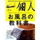 一個人 (いっこじん) 2018年 02月号 [雑誌]
