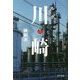 ルポ川崎 [単行本]