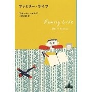 ファミリー・ライフ(新潮クレスト・ブックス) [全集叢書]
