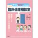 ナースの"困った!"にこたえるこちら臨床倫理相談室－患者さんが納得できる最善とは [単行本]