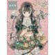 ILLUSTRATION MAKING & VISUAL BOOK 夜汽車 [単行本]