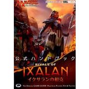 マジック:ザ・ギャザリングイクサランの相克公式ハンドブック（ホビージャパンMOOK 841） [ムックその他]