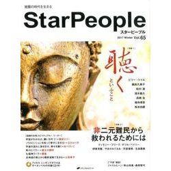 StarPeople Vol.65 [ムックその他]