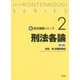 刑法各論 第3版 (新・論点講義シリーズ〈2〉) [単行本]