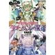 デスクトップアーミー ラプンツェルの魔塔(Jノベルライト) [単行本]