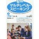6段階マルチレベル・スピーキング〈3〉ブルーコース [単行本]